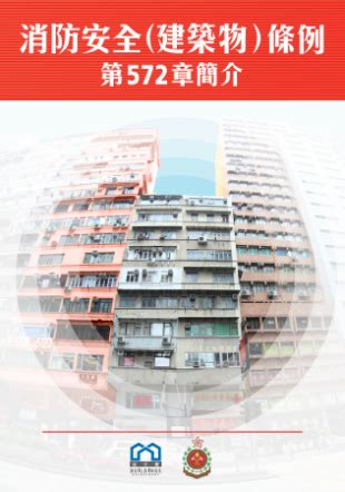 走火樓梯闊度|第572章 《消防安全(建築物)條例》